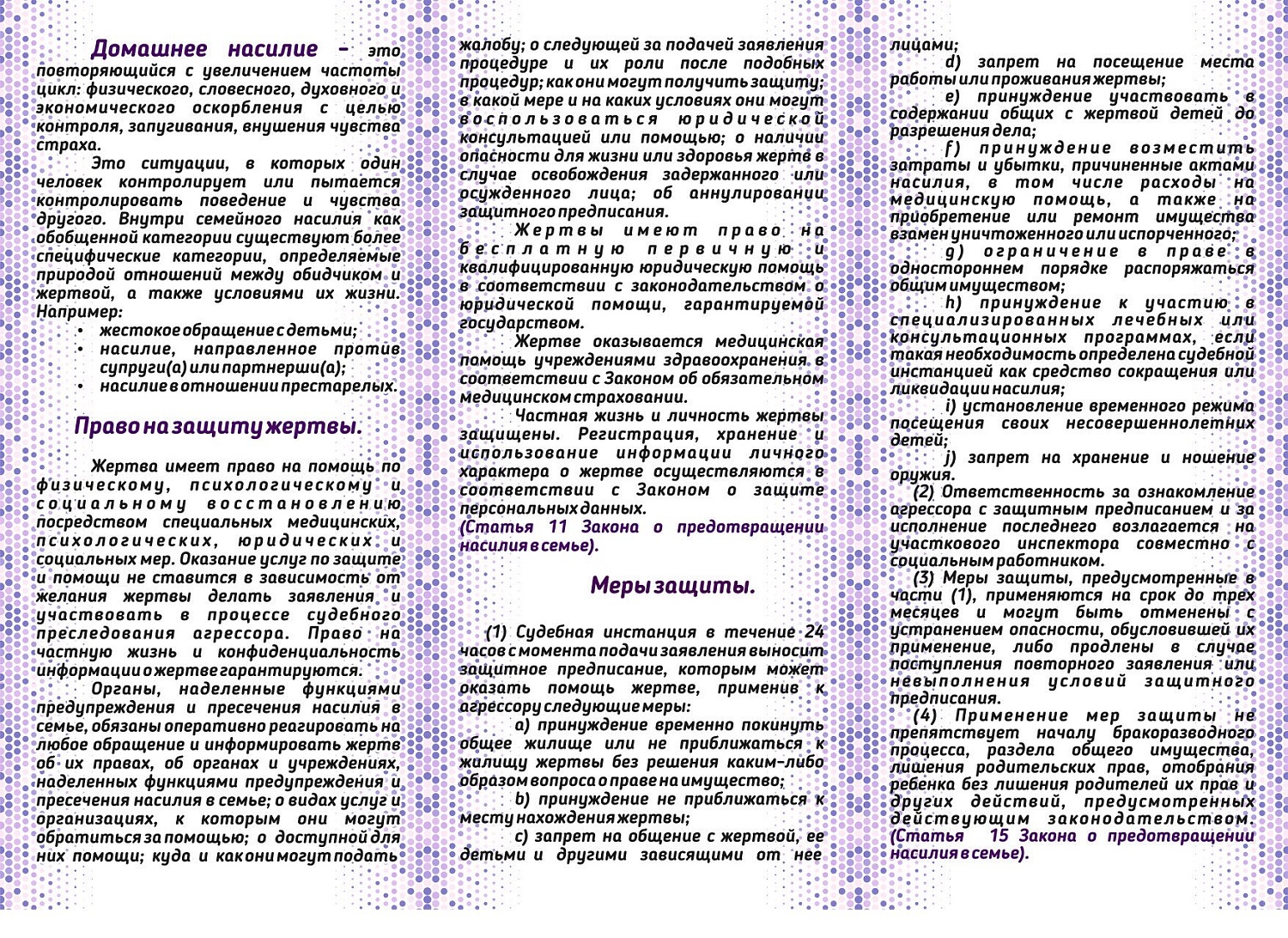 Цикл информационных семинаров для родителей и педагогов
